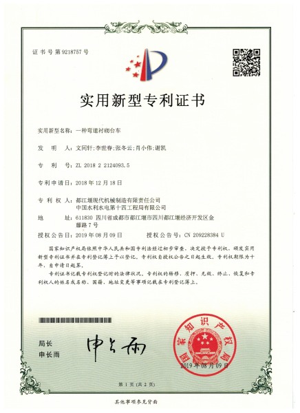 一種彎道襯砌臺車(chē)專(zhuān)利